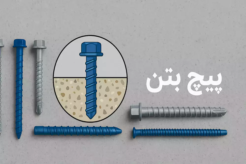 روش نصب پیچ بتن همراه با نکات اجرایی و ایمنی